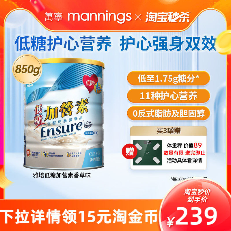 港版雅培低糖金装加营素850g营养补充成人中老年高钙奶粉营养粉