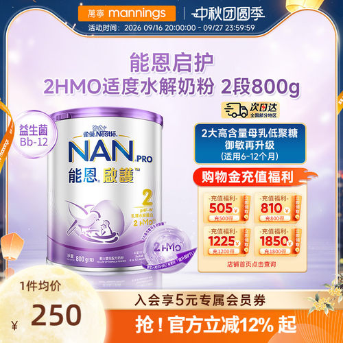 香港万宁雀巢能恩启护2HMO适度水解奶粉低敏婴儿奶粉2段800g