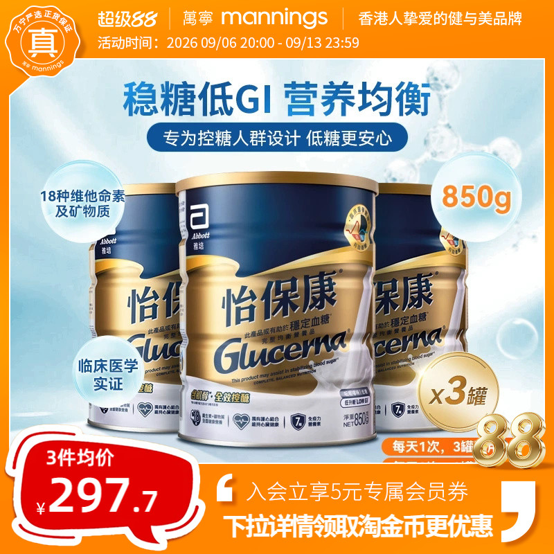 雅培怡保康850G高血糖专用奶粉成人控制血糖蛋白质粉糖尿病用*3罐