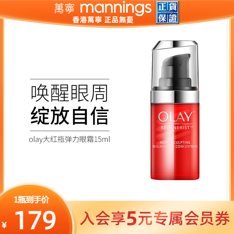 【品牌直供】olay玉兰油大红瓶弹力眼霜15ml淡化细纹提拉紧致