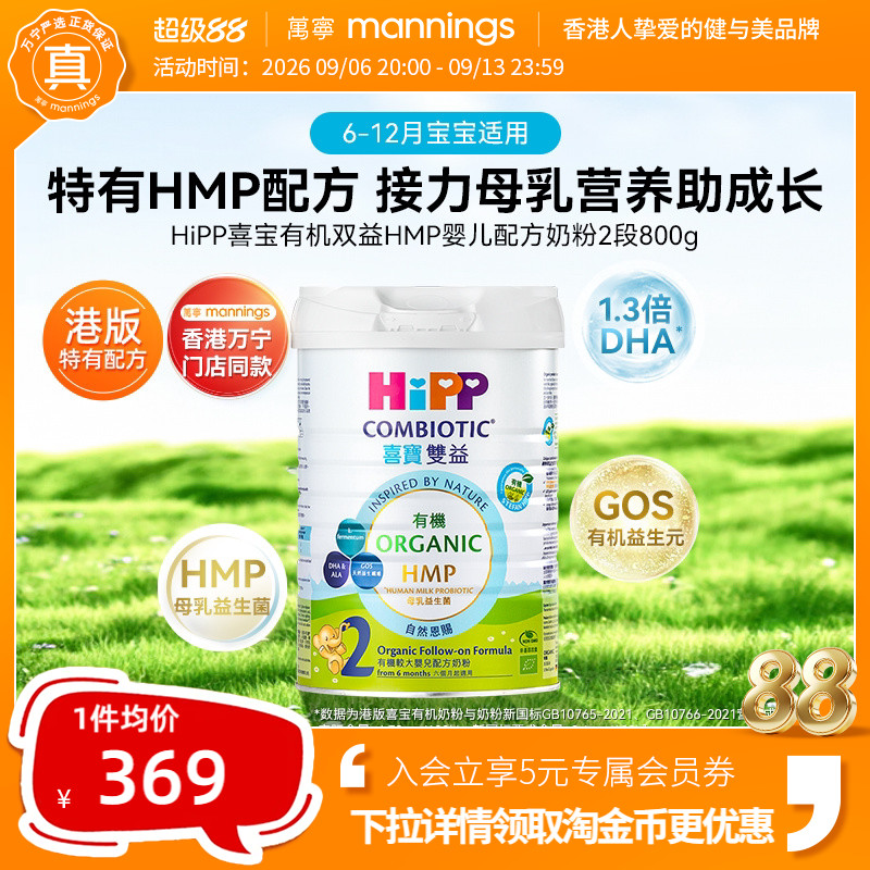 HIPP喜宝港版有机双益HMP母乳益生菌益生元较大婴儿奶粉2段800g