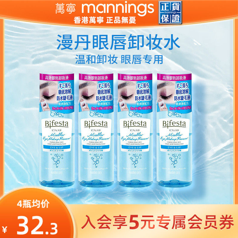 漫丹眼唇卸妆水眼唇脸卸妆液温和清洁卸眼妆曼丹卸妆油全脸可卸