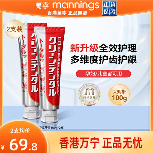 第一三共CleanDental小红管牙膏100g2支护龈含氟牙周专研孕妇可用