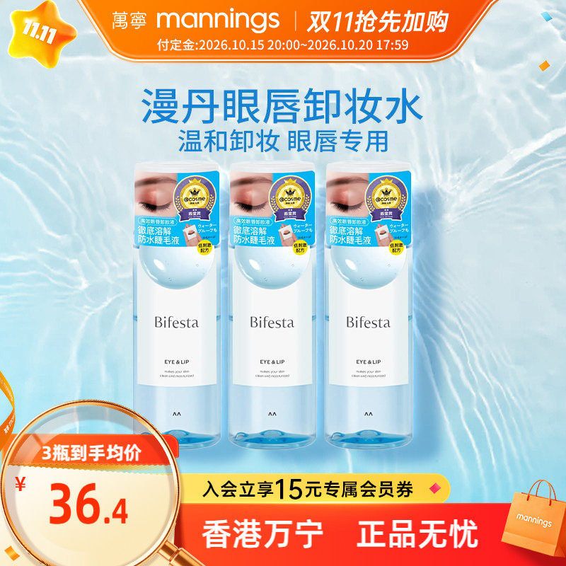 漫丹眼唇卸妆水缤若诗温和眼唇脸卸妆液卸眼妆专用曼丹卸妆油