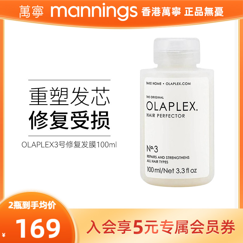 OLAPLEX3号发膜100ml结构还原剂修复干枯补水顺滑烫染春夏护发素