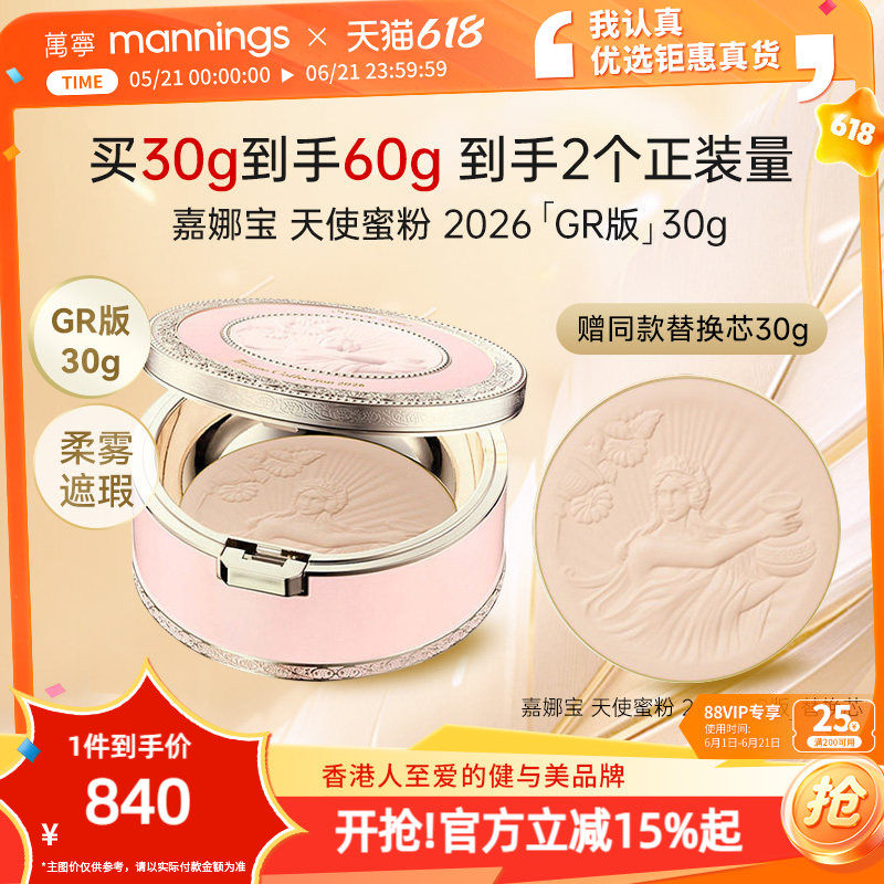 【GR版】日本Kanebo/嘉娜宝天使蜜粉饼2026定妆遮瑕持妆控油30g