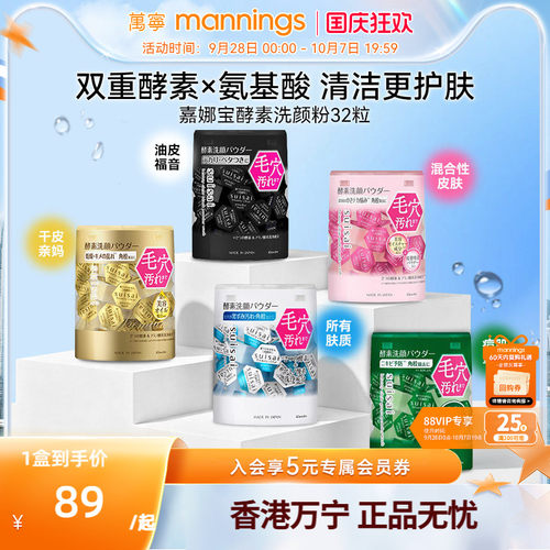 嘉娜宝酵素洁颜粉三丽鸥联名款