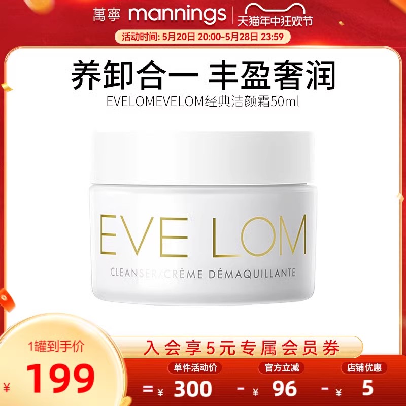 【百补达播专享】evelom经典洁颜霜50ml卸妆温和深层清洁去黑头