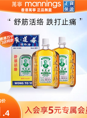 万宁港版黄道益活络油舒筋活络跌打损伤关节肿痛化瘀