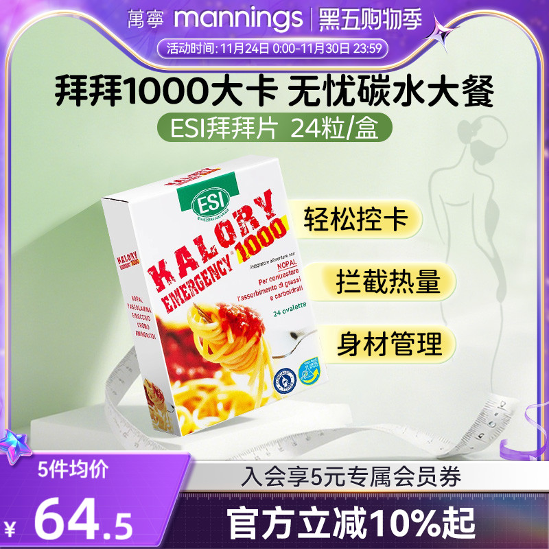 ESI卡路里拜拜片超模同款白芸豆阻断片碳水脂肪大餐膳食纤维