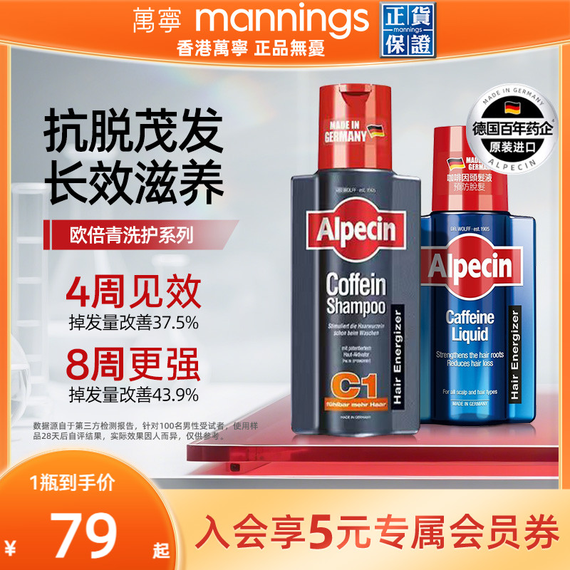 Alpecin欧倍青洗发水滋养液抗脱