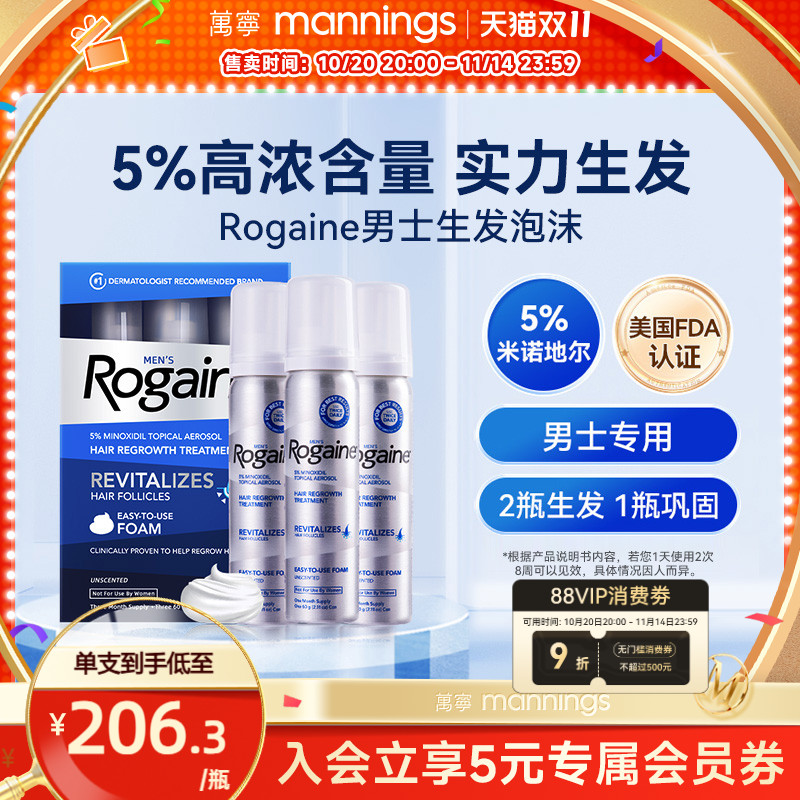 Rogaine/培健落健5%米诺地尔酊生发液男女性防脱生发泡沫剂60ml