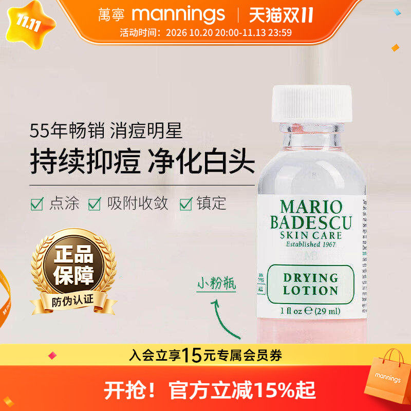 MarioBadescu小粉瓶mb祛痘精华