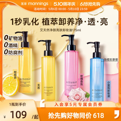 艾天然深层清洁温和卸妆油175ml