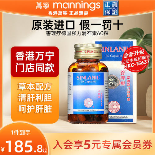 德国善理疗强力消石素60粒胶囊清肝利胆消除肾胆结石排石进口正品