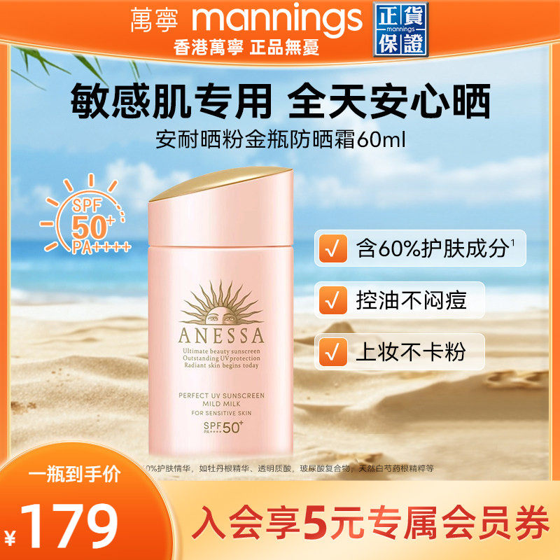 安耐晒粉金瓶防晒霜60ml安热沙清爽隔离防水汗户外高倍防晒乳敏肌