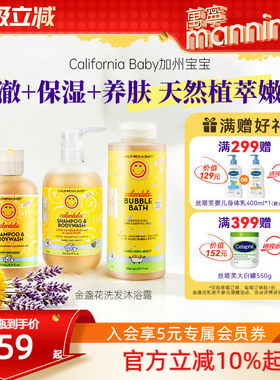 美国加州宝宝金盏花儿童洗发沐浴二合一新生儿洗护专用游泳去氯