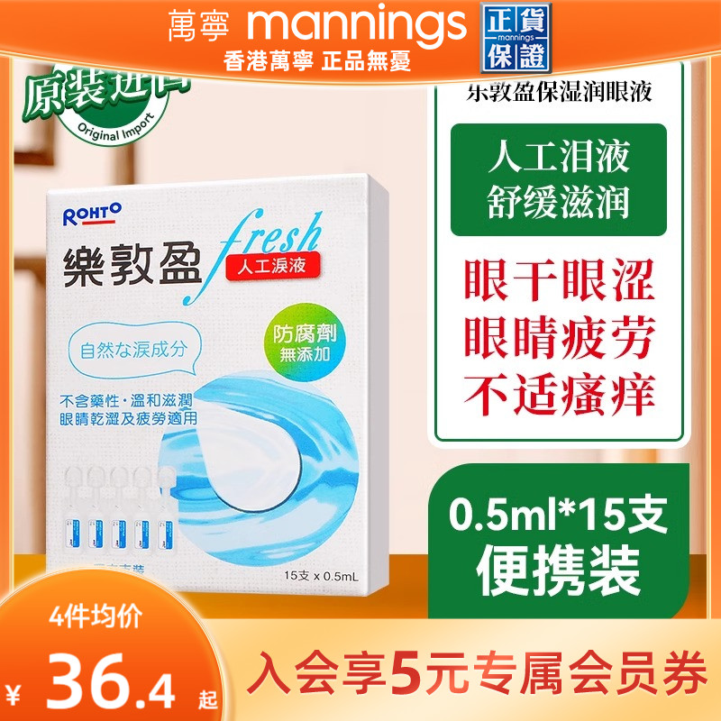 直邮乐敦盈保湿润眼液人工泪液眼药水15支解疲劳滴眼液防干涩模糊