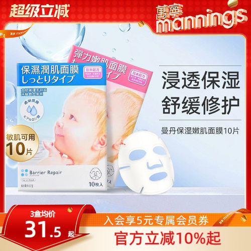 mandom/漫丹面膜毛孔紧致保湿