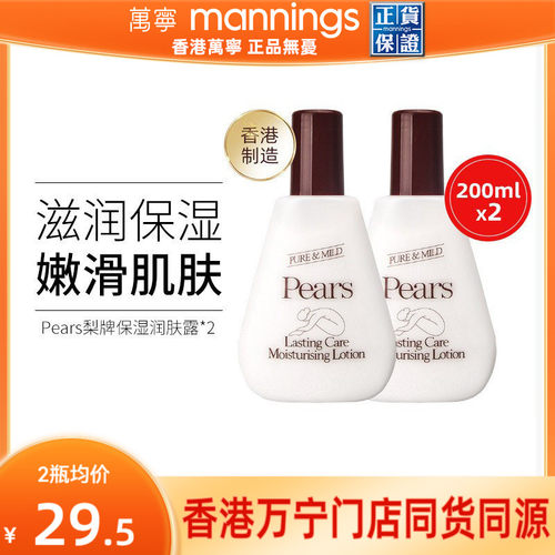 港版大宝Pears梨牌身体乳200ml