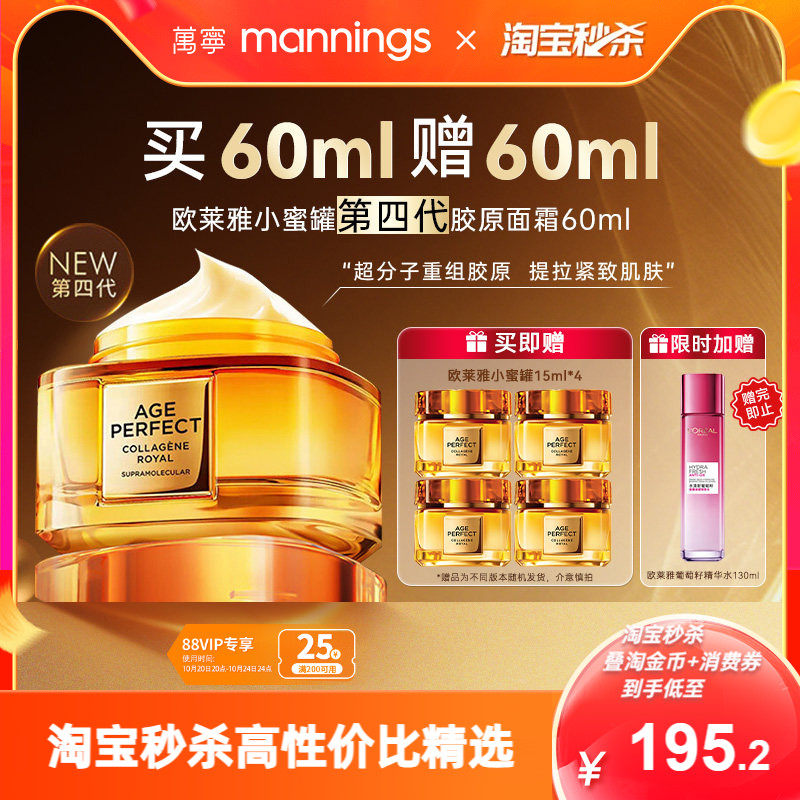 欧莱雅第四代小蜜罐胶原面霜紧致抗皱抗老60ml秋冬保湿乳霜淡细纹