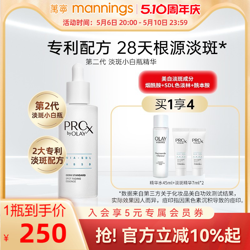 玉兰油OlayProx淡斑小白瓶40ml