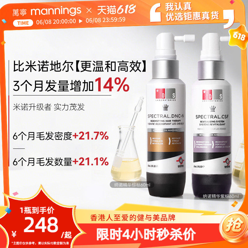 DS实验室纳诺地尔头皮精华