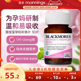 BLACKMORES澳佳宝孕妇专用补铁片30片澳大利亚进口温和易吸收