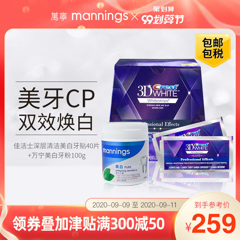 佳洁士深层清洁美白牙贴3D炫白速效温和去黄牙烟茶渍牙齿美白牙粉