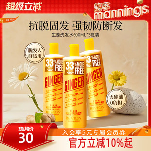 Revlon露华浓生姜洗发水控油蓬松去屑止痒抗脱固发无硅油3瓶装