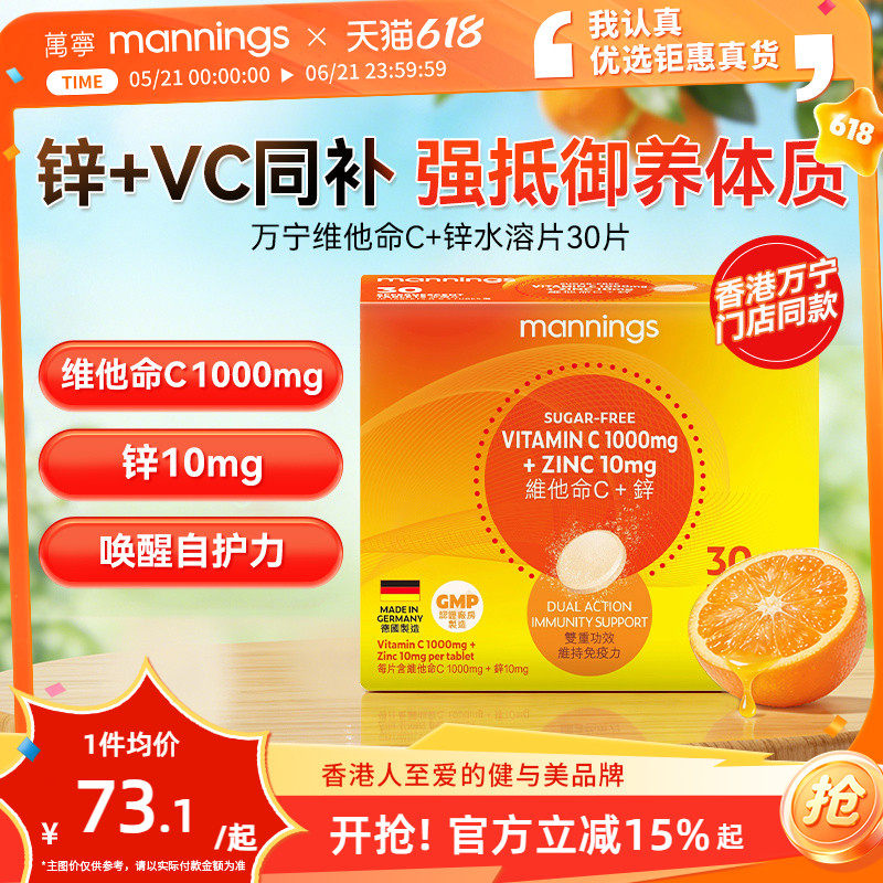 香港万宁维生素C片+锌水溶片30片提高抵抗调节免疫促代谢