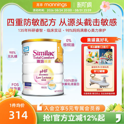 雅培亲护1段水解乳清蛋白奶粉