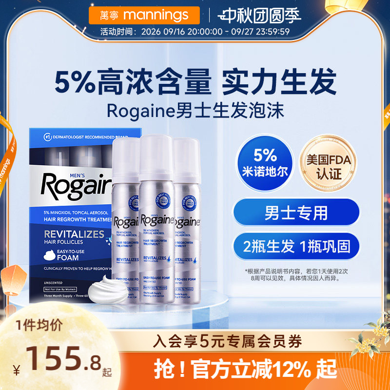 Rogaine/培健落健5%米诺地尔酊生发液男女性专用泡沫剂60ml*3瓶装图片
