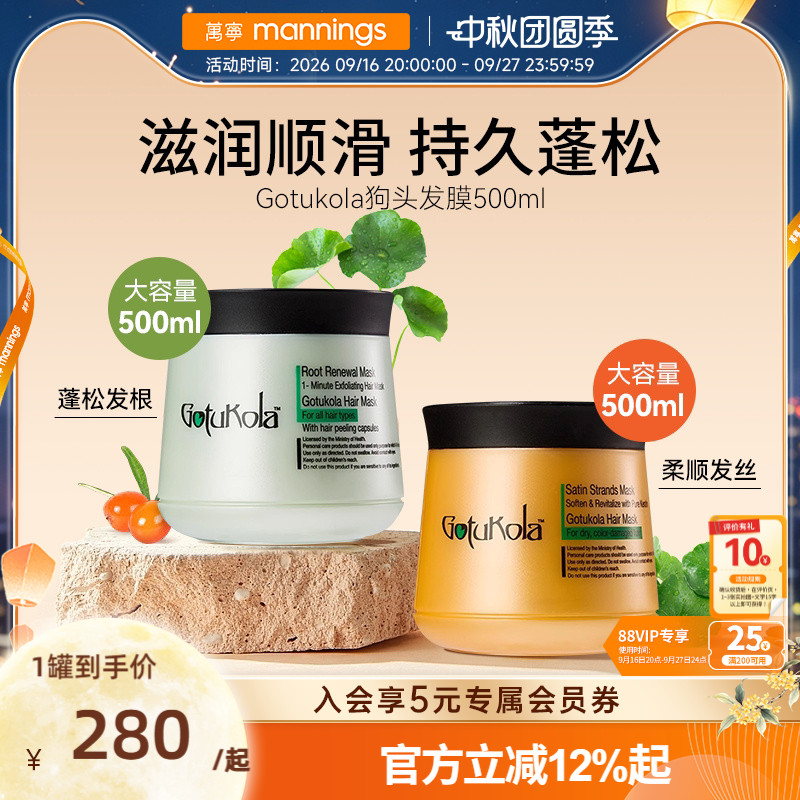 Gotukola狗头发膜补水蓬松500ml图片
