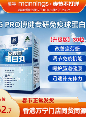 澳洲 BG PRO博健专研免疫球蛋白丸纯牛初乳粉免疫球蛋白胶囊 30粒