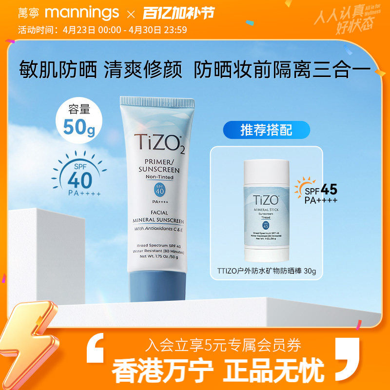 章小蕙推荐Tizo2物理防晒霜隔离遮瑕妆前哑光油皮敏肌孕妇可用50g