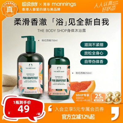 Thebodyshop美体小铺沐浴露莓果西柚清洁持久留香补水滋润保湿女