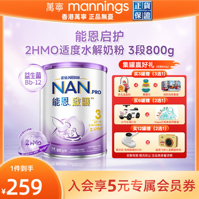 雀巢能恩启护3段800g2HMO适度水解蛋白幼儿奶粉低敏防敏宝宝婴儿