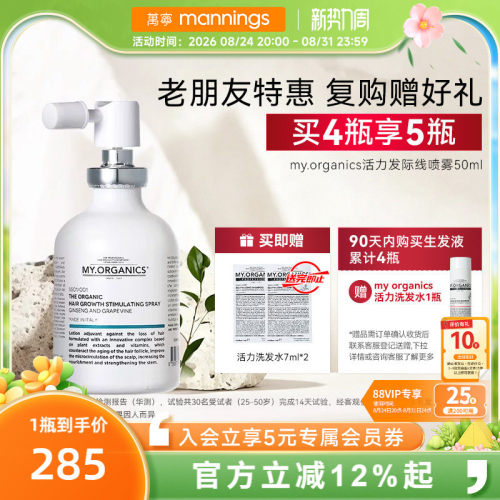 【闪购】myorganics有机活力发际线喷雾男女头皮精华密发精华液