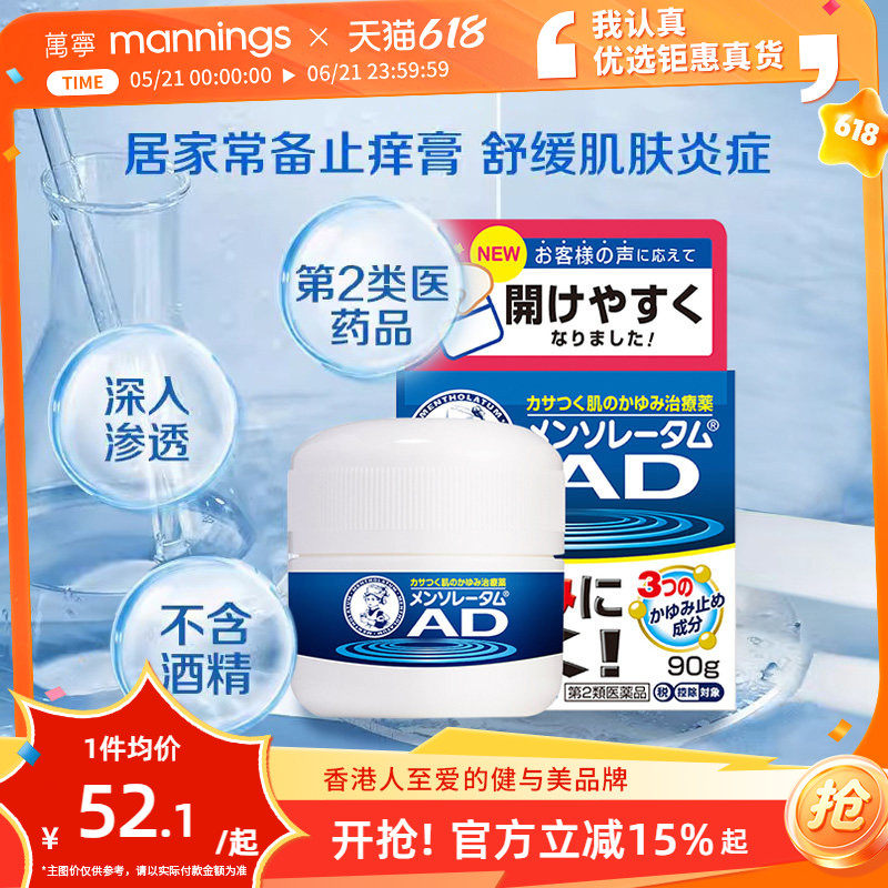 直邮曼秀雷敦AD止痒保湿霜安肤康软膏90g皮肤疹蚊虫叮咬保湿膏