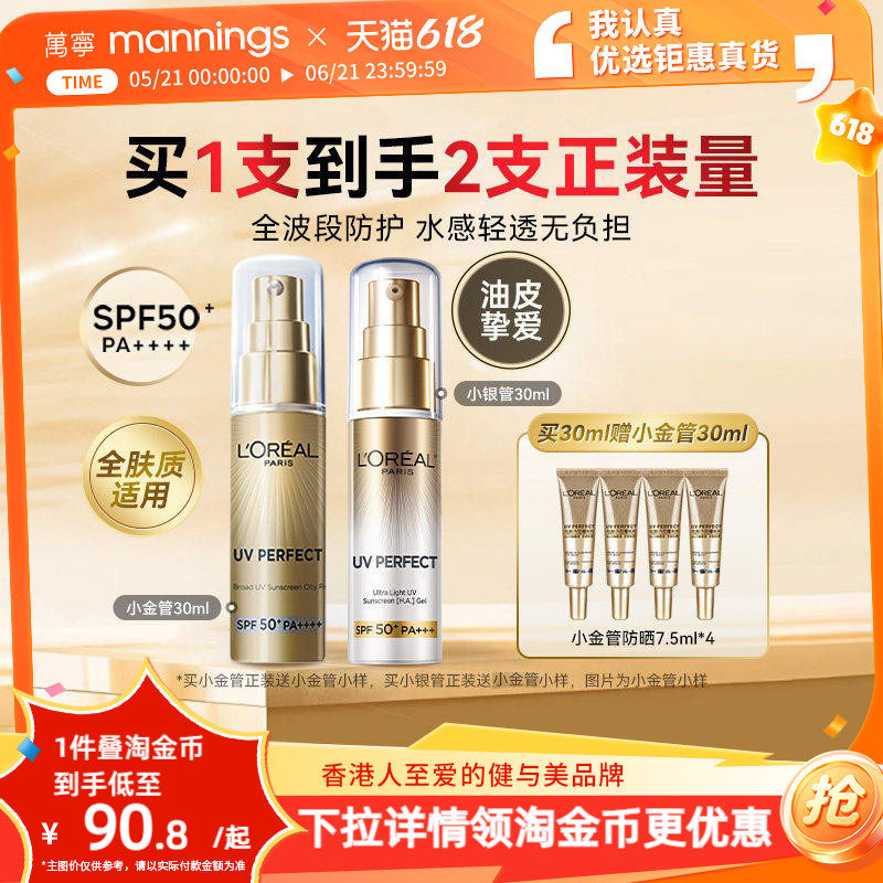 欧莱雅防晒小金管防晒霜隔离遮瑕三合一面部清爽欧莱雅小银管正品