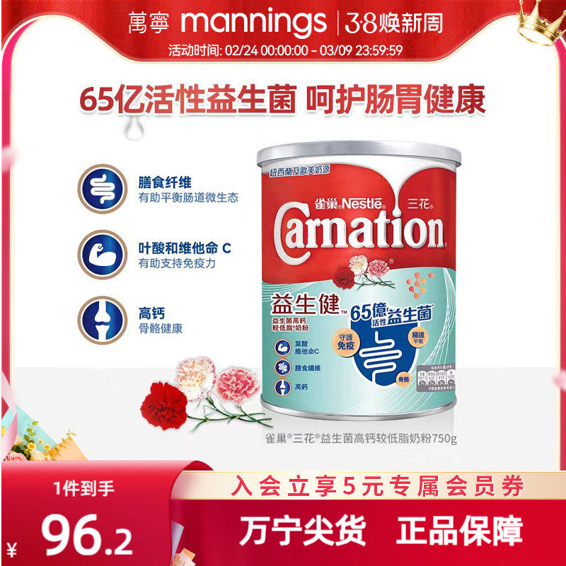 雀巢三花65亿益生菌中老年成人高钙呵护肠道营养奶粉750g