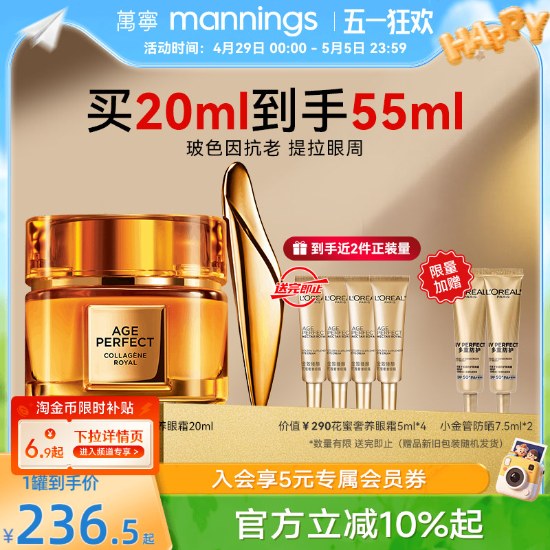 【淘金币抵7元】欧莱雅小蜜罐眼霜紧致抗皱淡化黑眼圈眼精华20ml