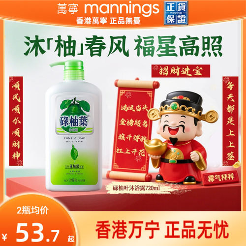 碌柚叶柚子叶去晦气沐浴液720ml