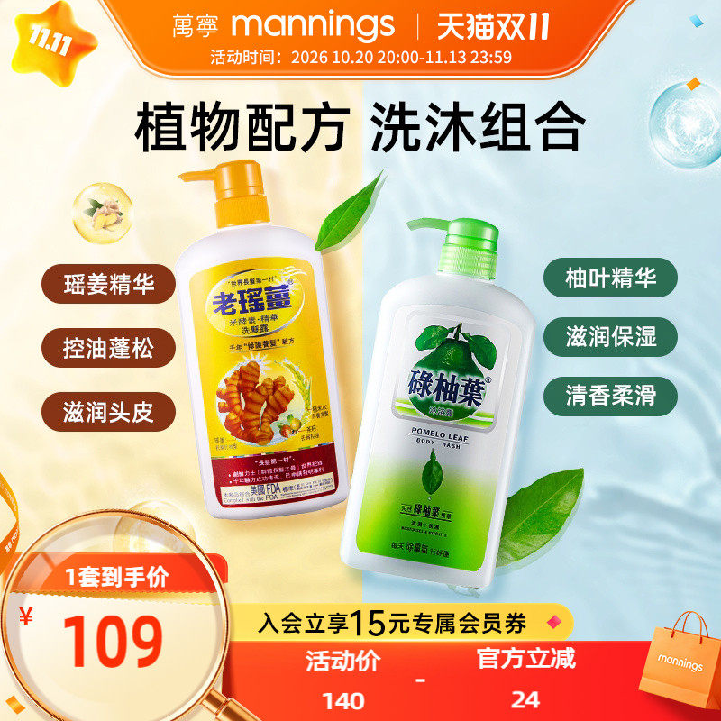 万宁老瑶姜米酵素精华生姜洗发水碌柚叶沐浴露柚子叶去屑洗头水