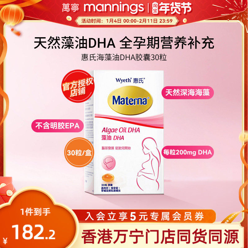 Wyeth惠氏海藻油DHA孕妇用胶囊30粒/瓶美国进口备孕期营养品
