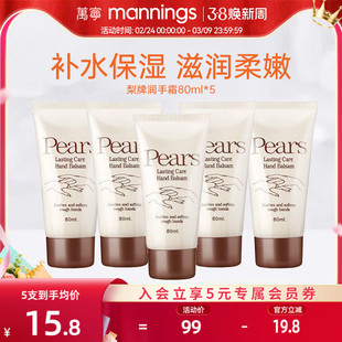 【门店同款】万宁梨牌Pears保湿护手霜滋润补水清爽润手霜5支装