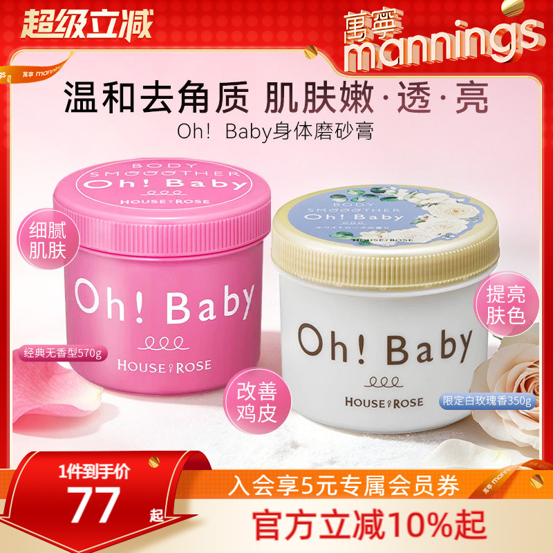 OhBaby身体磨砂膏嫩白去角质黑色素去鸡皮去死皮改善粗糙沐浴全身
