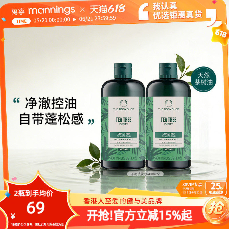TheBodyShop美体小铺茶树洗发水蓬松控油去屑清爽丰盈清洁2瓶装