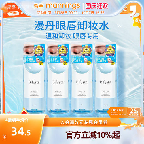 漫丹温和清洁卸曼丹眼唇妆卸妆油